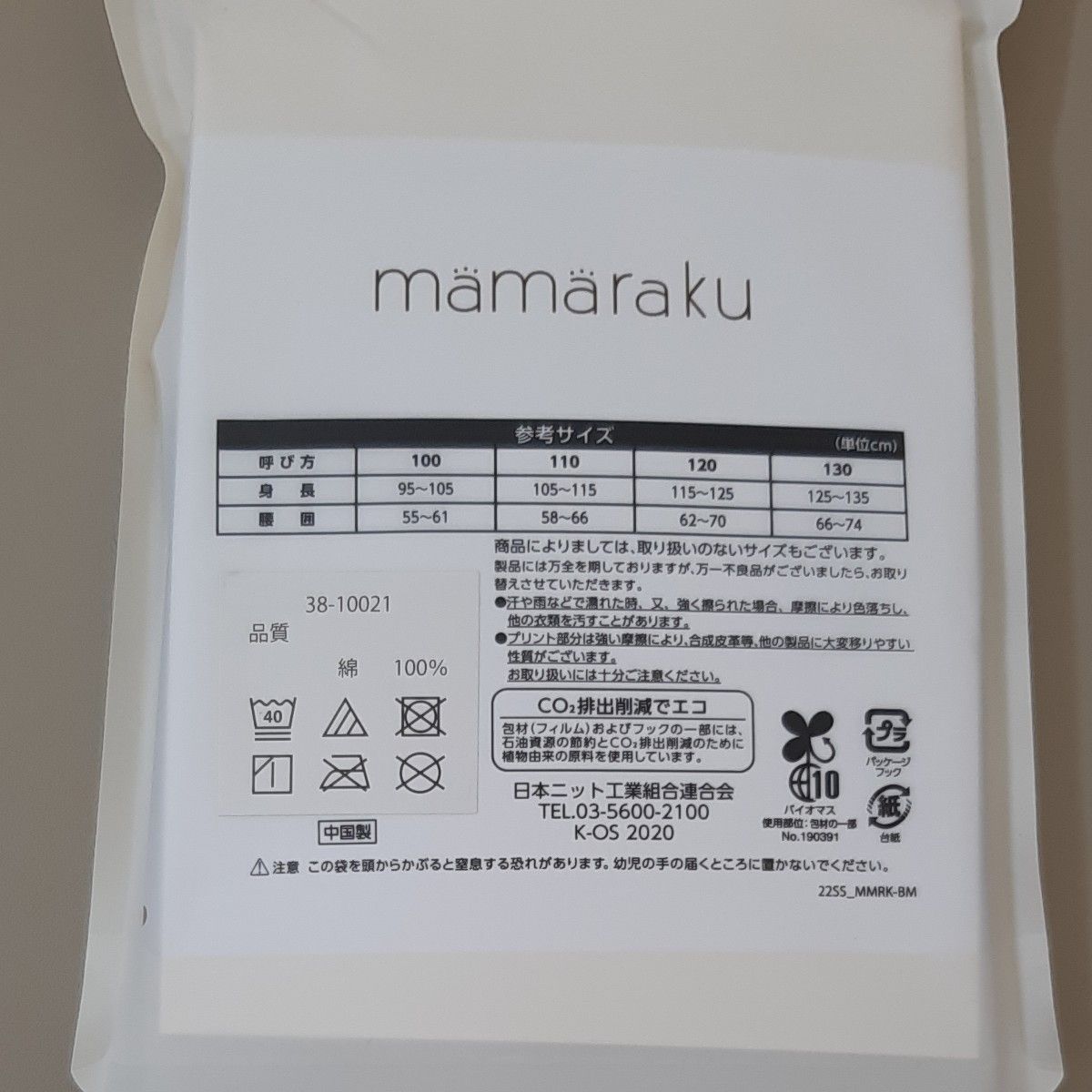 新品未使用品　mamaraku二枚組ショーツ　110