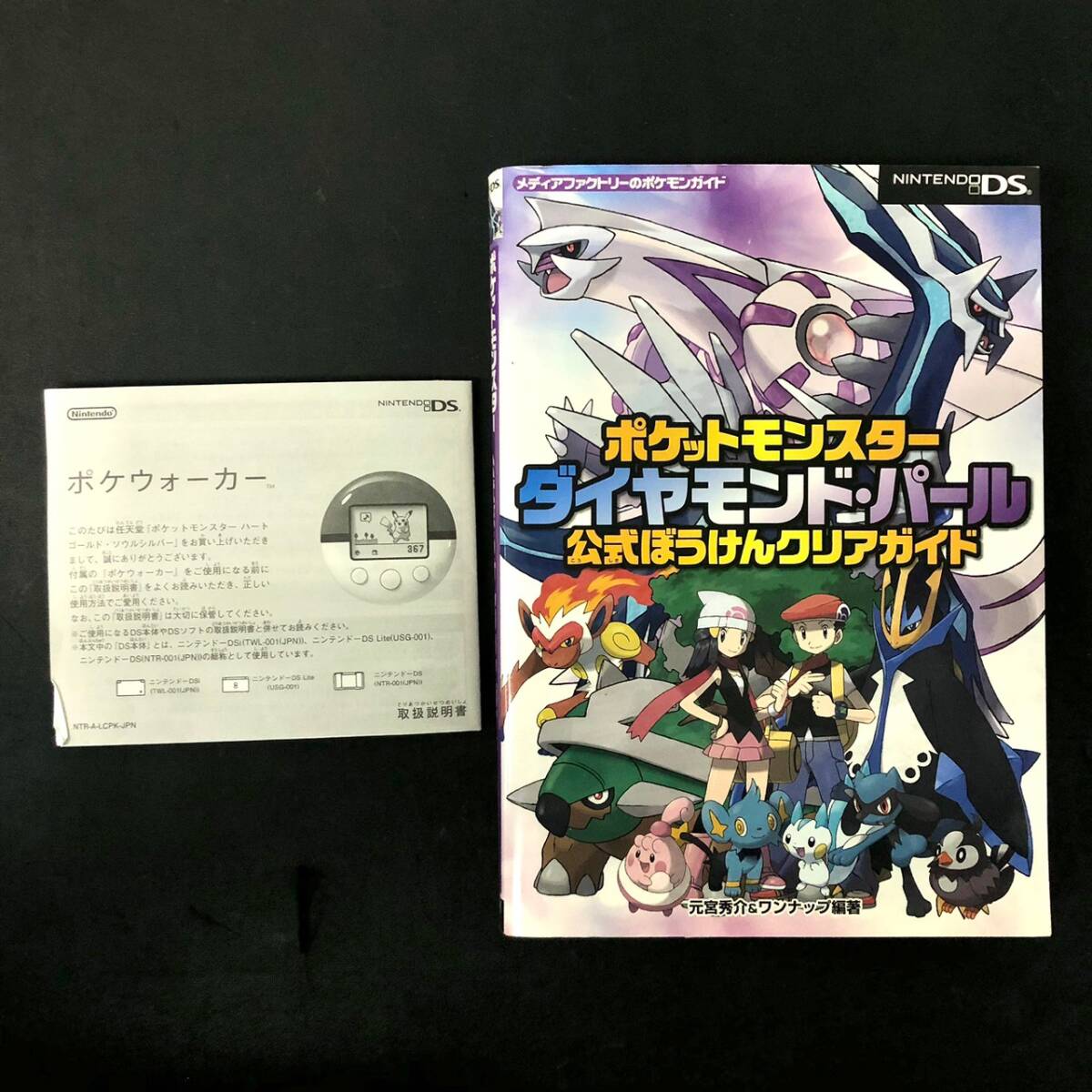 BCm009R 読込○ 箱付き DSソフト ポケットモンスター ハートゴールド ポケウォーカー ダイヤモンド DP 攻略本 3点 まとめ ポケモン_画像5