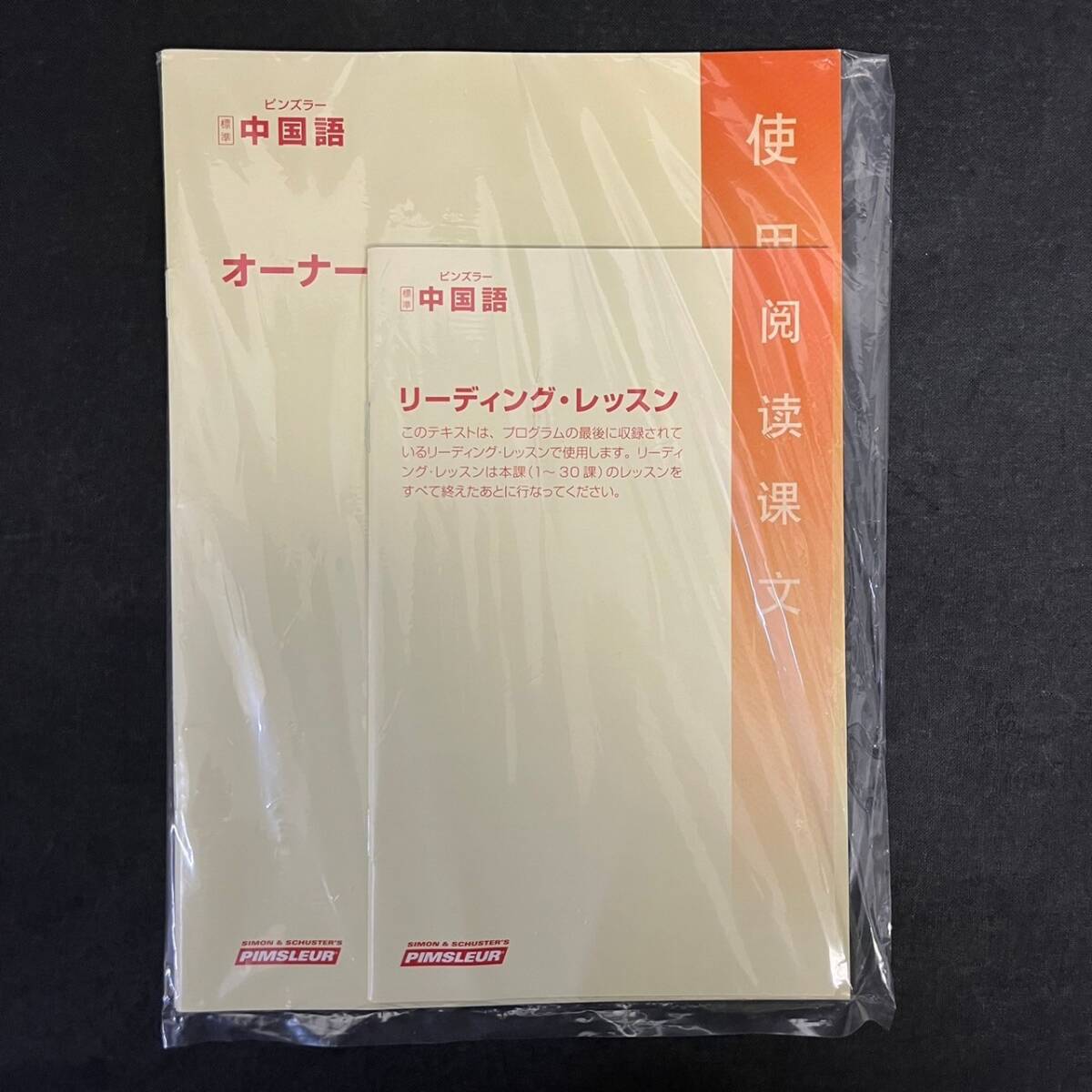 BDd102R 100 未使用 内部未開封 箱付き U-CAN ユーキャン PIMSLEUR ピンズラー 標準中国語 CD 16枚 テキスト CDラック 中国語会話 _画像6