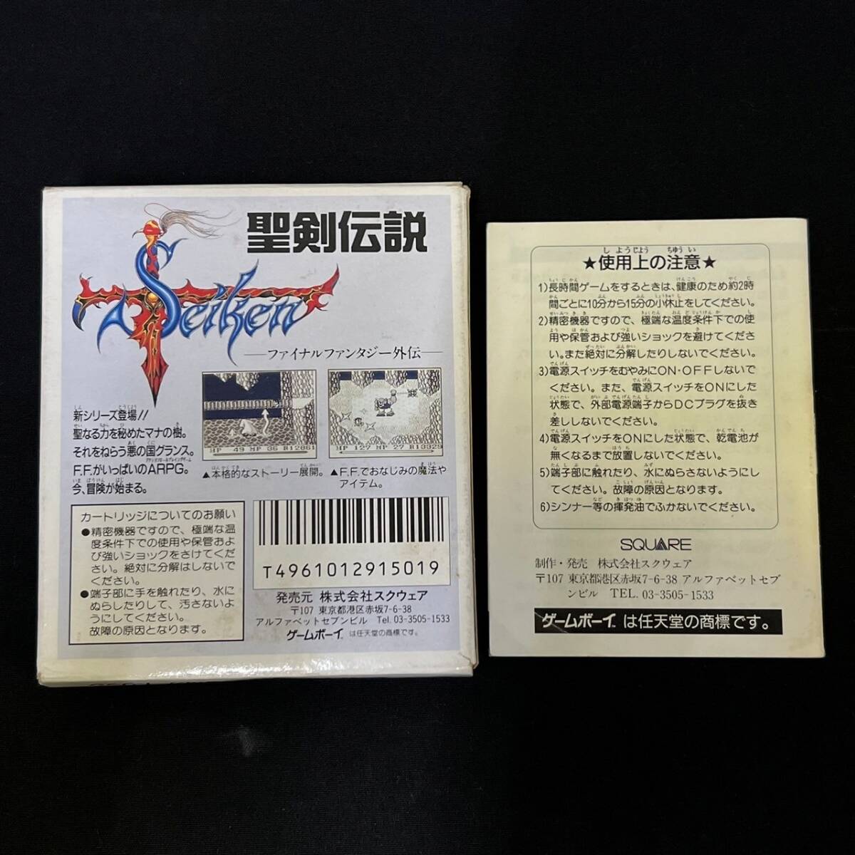 BDg183R 60 読込◯ 箱付き GB ゲームボーイ ソフト 聖剣伝説 ファイナルファンタジー外伝 1991 DMG-FFJ SQUARE スクウェア 説明書の画像5