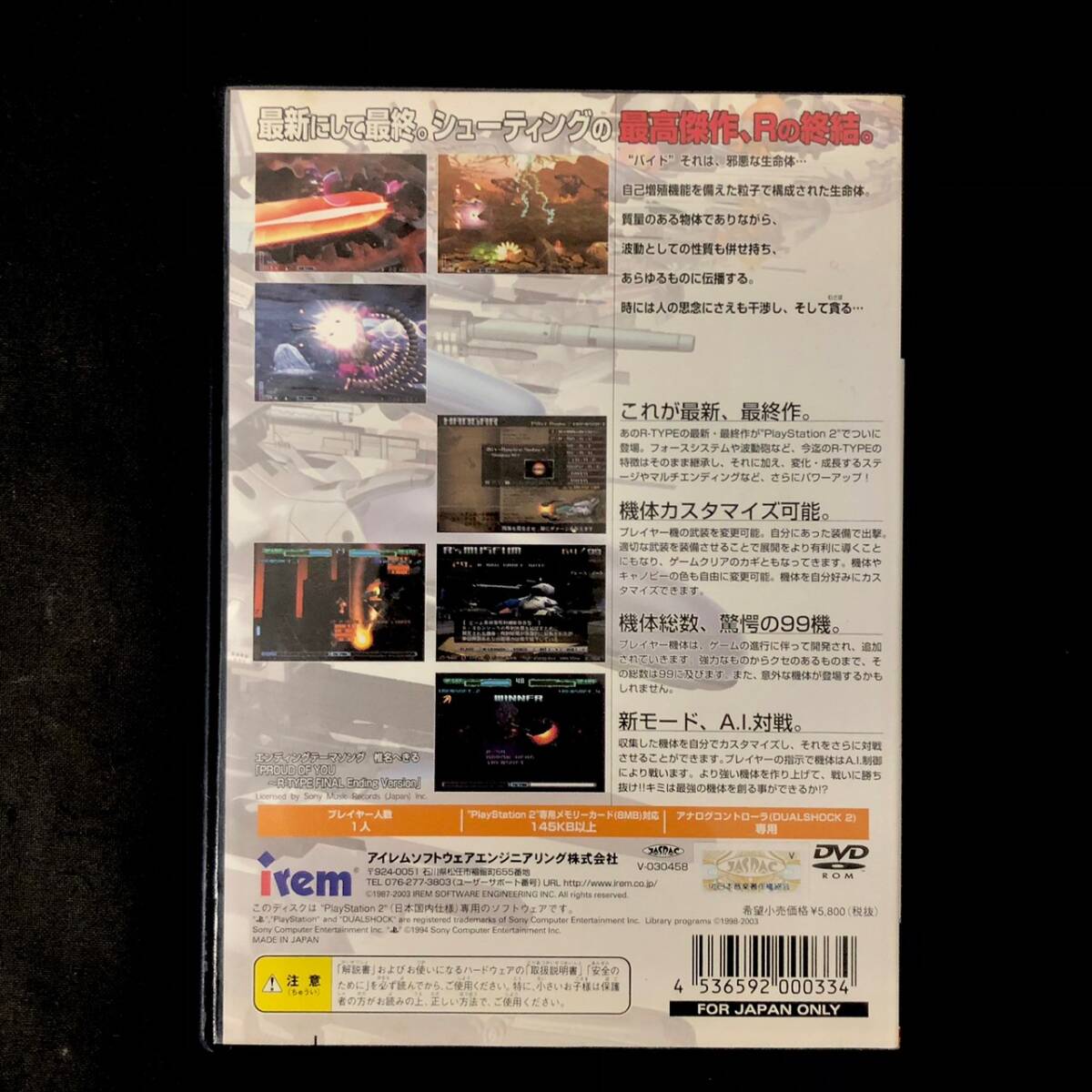 BDm083I 60 PS2 R・TYPE FINAL 2003 アールタイプ ファイナル SLPS25247 ゲームソフト シューティング irem アイレム PlayStation2の画像3