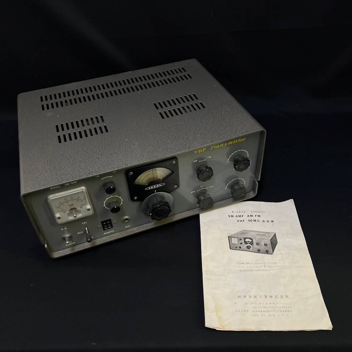 BDg235I 120 真空管 無線機 SM-6MF VHF TRANSMITTER トランスミッター AM-FM 無線 アマチュア無線 送信機 アンティーク レトロの画像1
