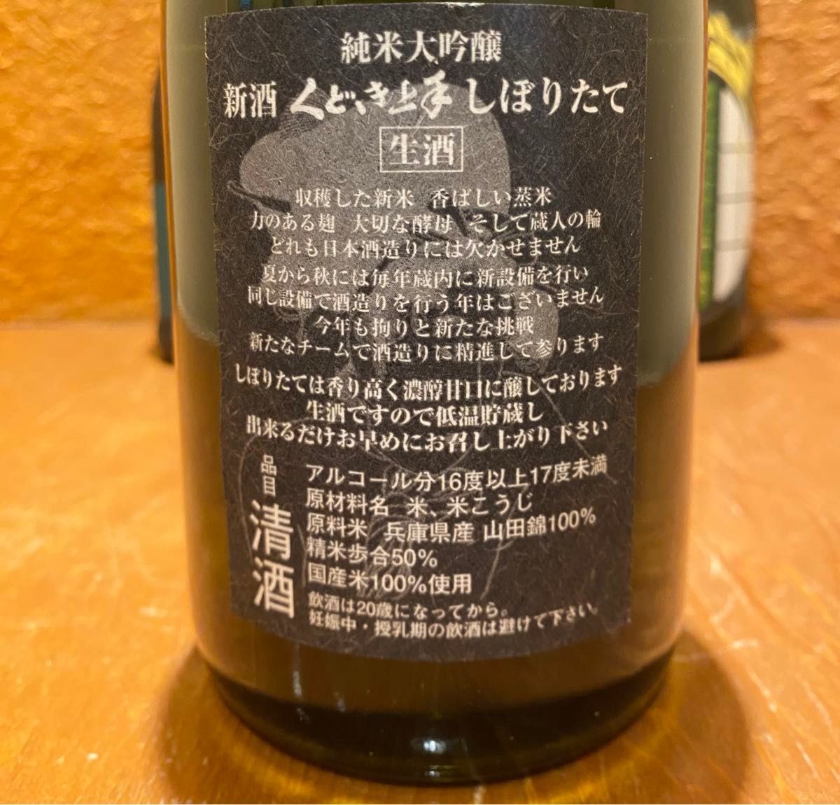 【４本セット】新政　田酒　くどき上手　京都北山　720ml