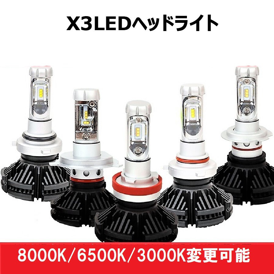 LEDヘッドライト* H1 H3 H4 H7 H8/H11/H16 HB3 HB4 DC12V 12000ルーメン 6500K/3000K/8000K変色可 2本セット 2年保証の画像2