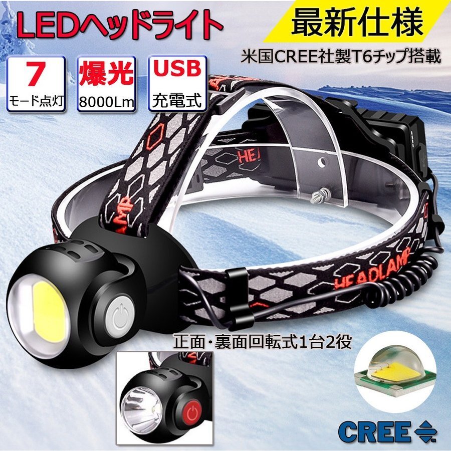 LED headlamp head light rechargeable 18650 lithium rechargeable battery attached 8000 lumen 7 mode lighting angle adjustment possible waterproof outdoor 7 day guarantee 