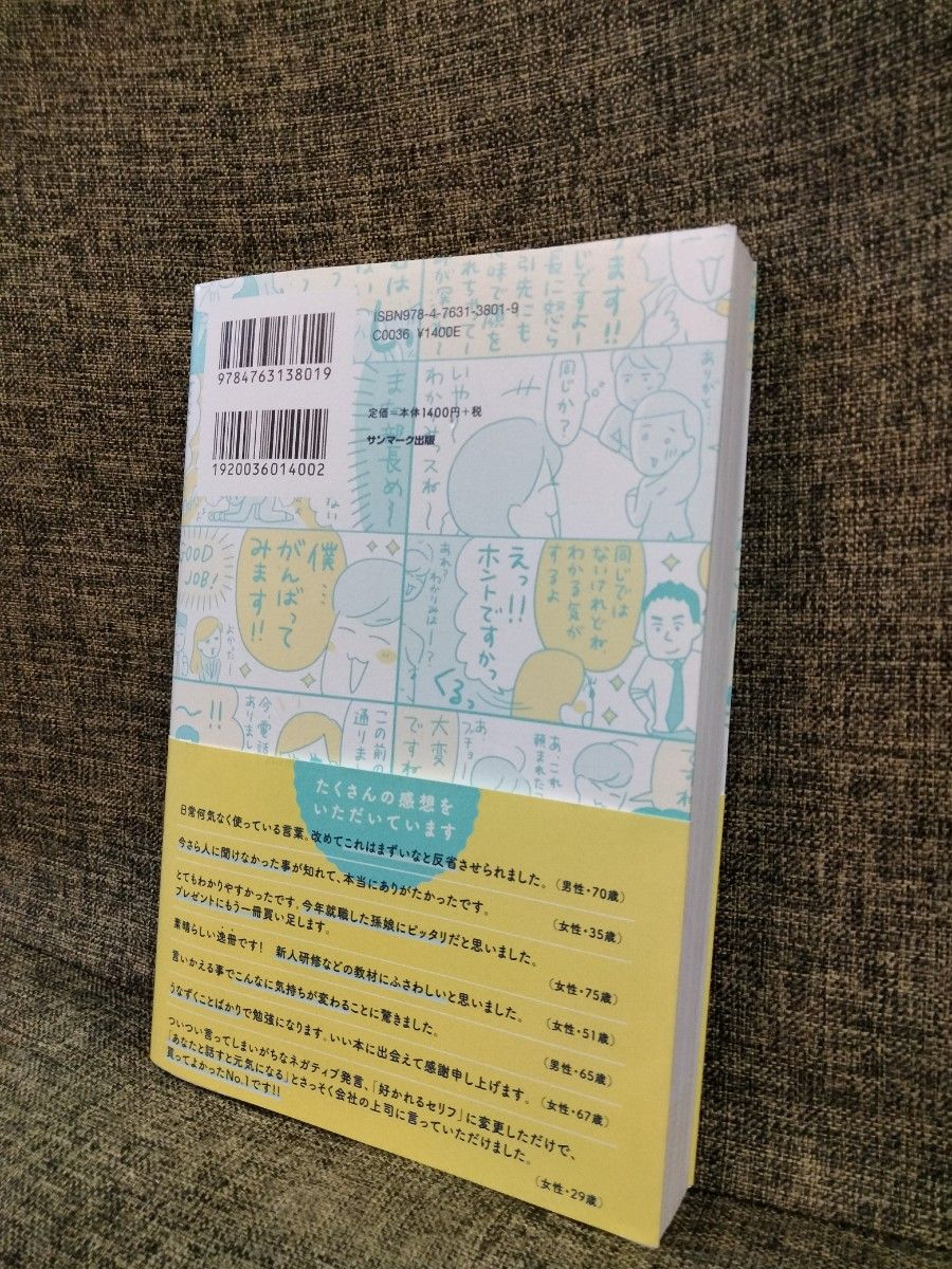 よけいなひと言を好かれるセリフに変える言いかえ図鑑 （よけいなひと言を好かれるセリフに変える） 大野萌子／著 