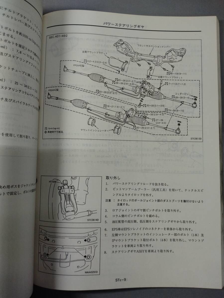  Silvia S14 type maintenance point paper ( inspection * removal and re-installation version )1993 year Heisei era 5 year 