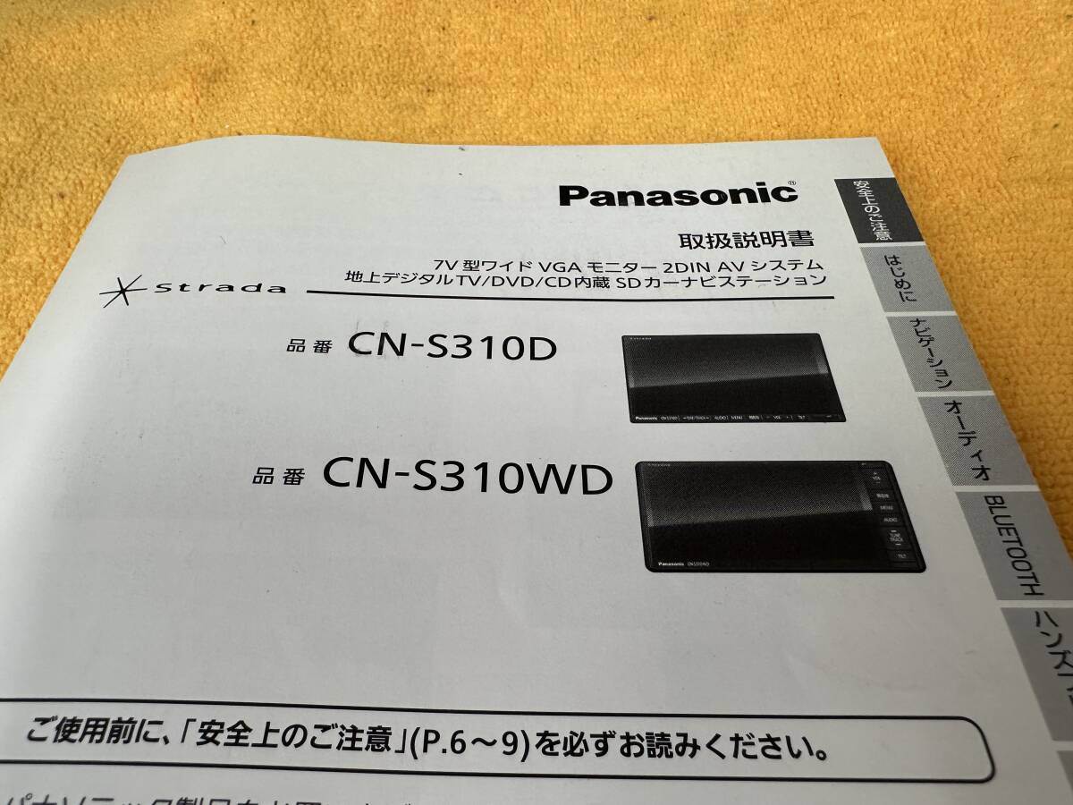 【取説 パナソニック ストラーダ CN-S310D CN-S310WD 7型 SDナビゲーション 取扱説明書 2012年（平成24年）Panasonic Strada】の画像2