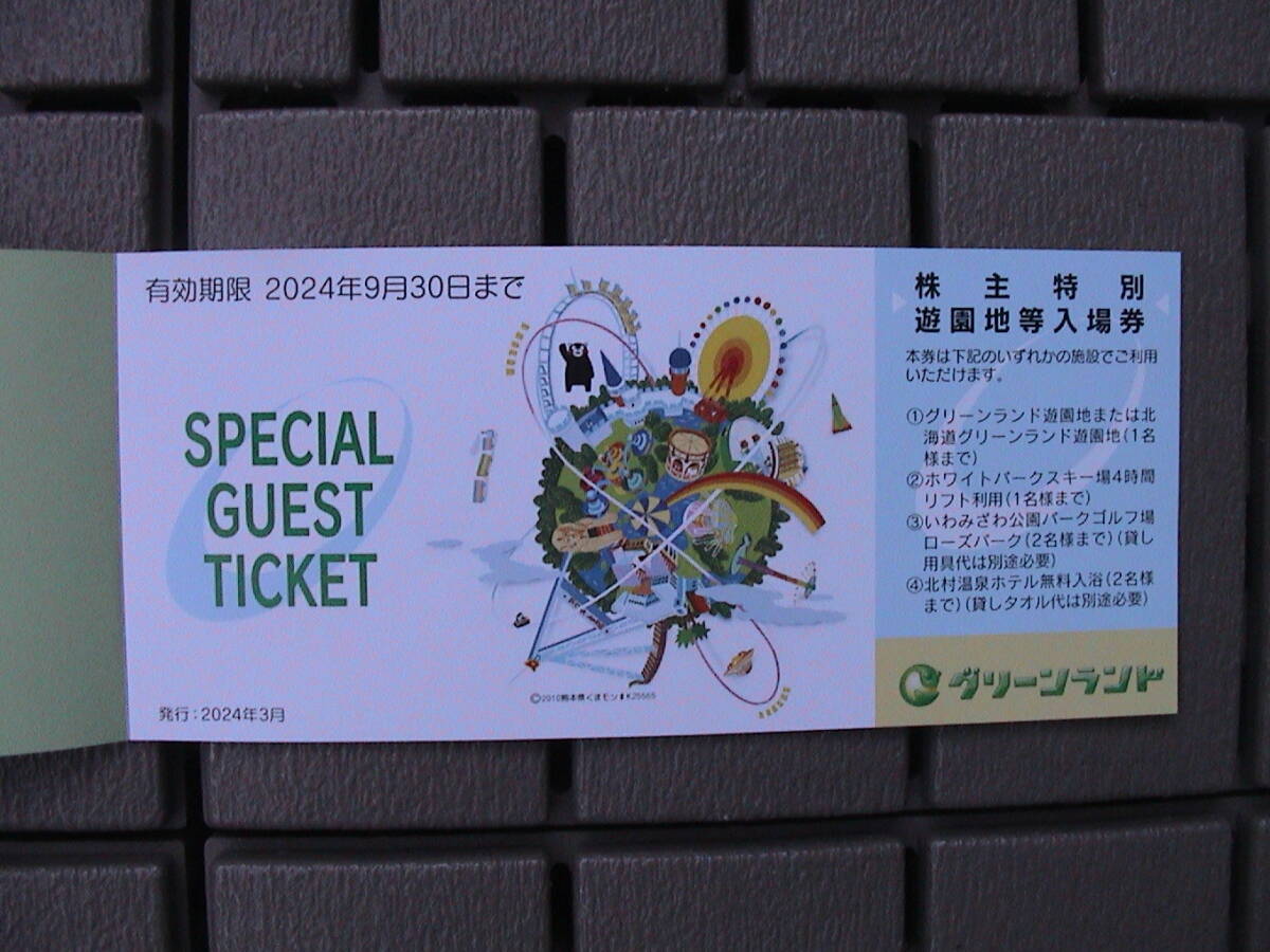 グリーンランド遊園地株主優待券1枚+飲食優待券1枚★2024年9月まで★送料63円から★_画像1