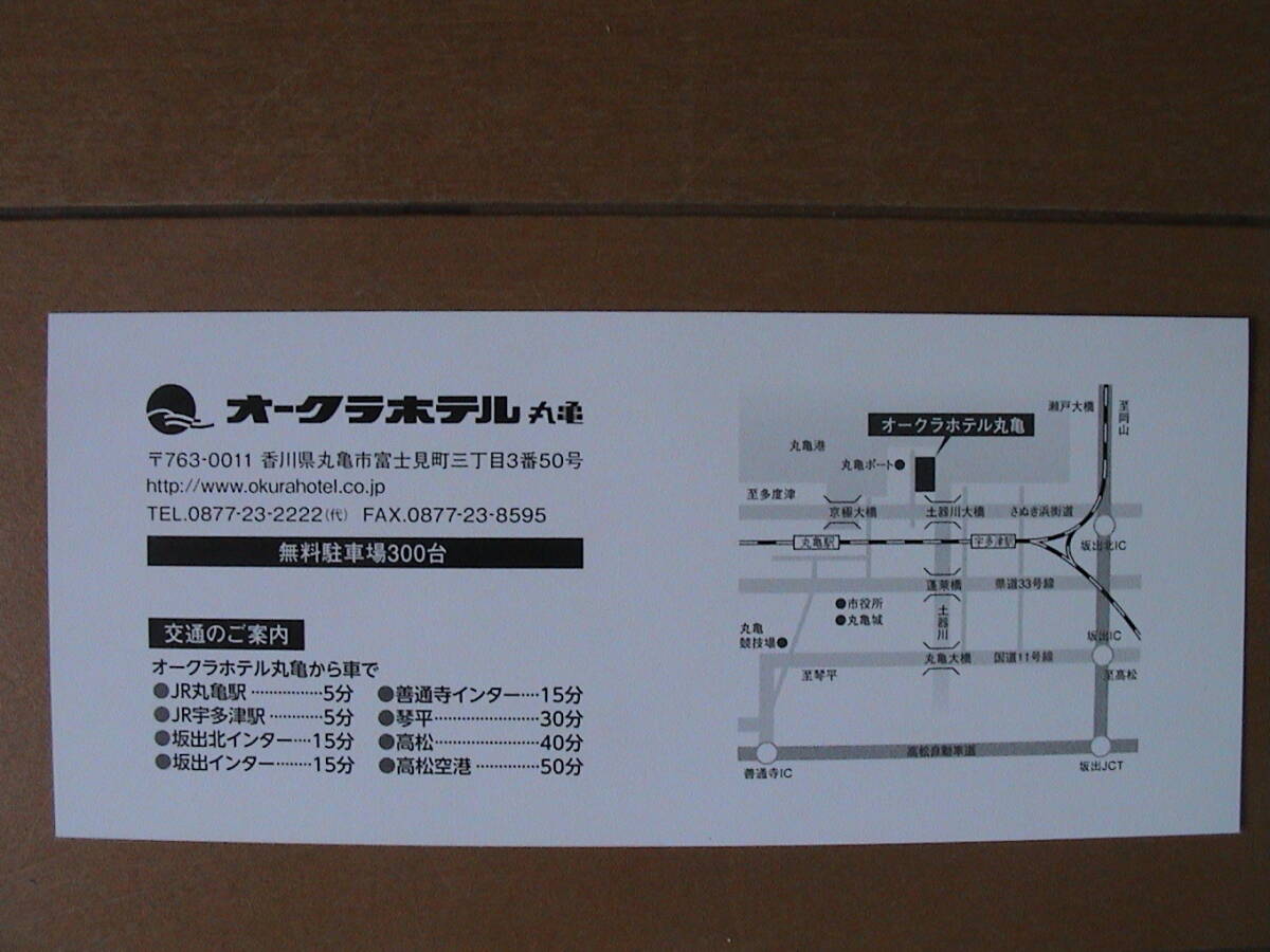 ★大倉工業株主優待★オークラホテル丸亀お食事券 6000円分★送料63円から_画像2