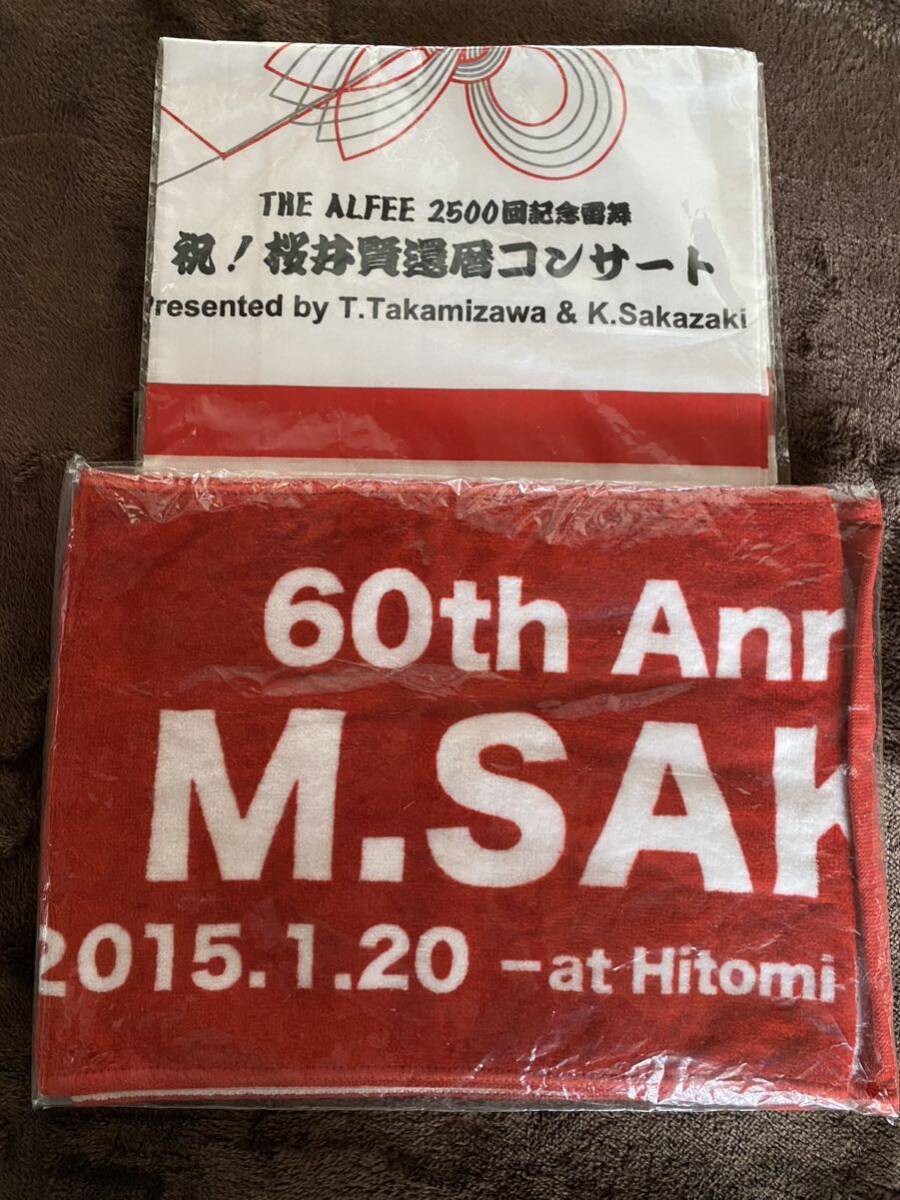 【美品】THE ALFEE 高見沢俊彦　坂崎幸之助　桜井賢　アルフィー　ライブグッズ　桜井さん還暦タオル　手拭いセット_画像1