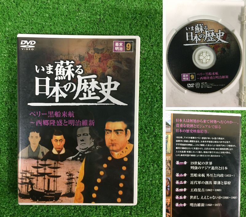 □ 永岡書店 いま蘇る 日本の歴史 DVD 1から10 10枚セット 歴史 21-30の画像6