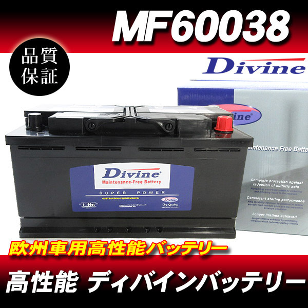 MF60038 DIVINEバッテリー / 欧州車 SLX-1A 互換 ベンツ Eクラス W207 W210 W211 / SLクラス R129 他の画像1