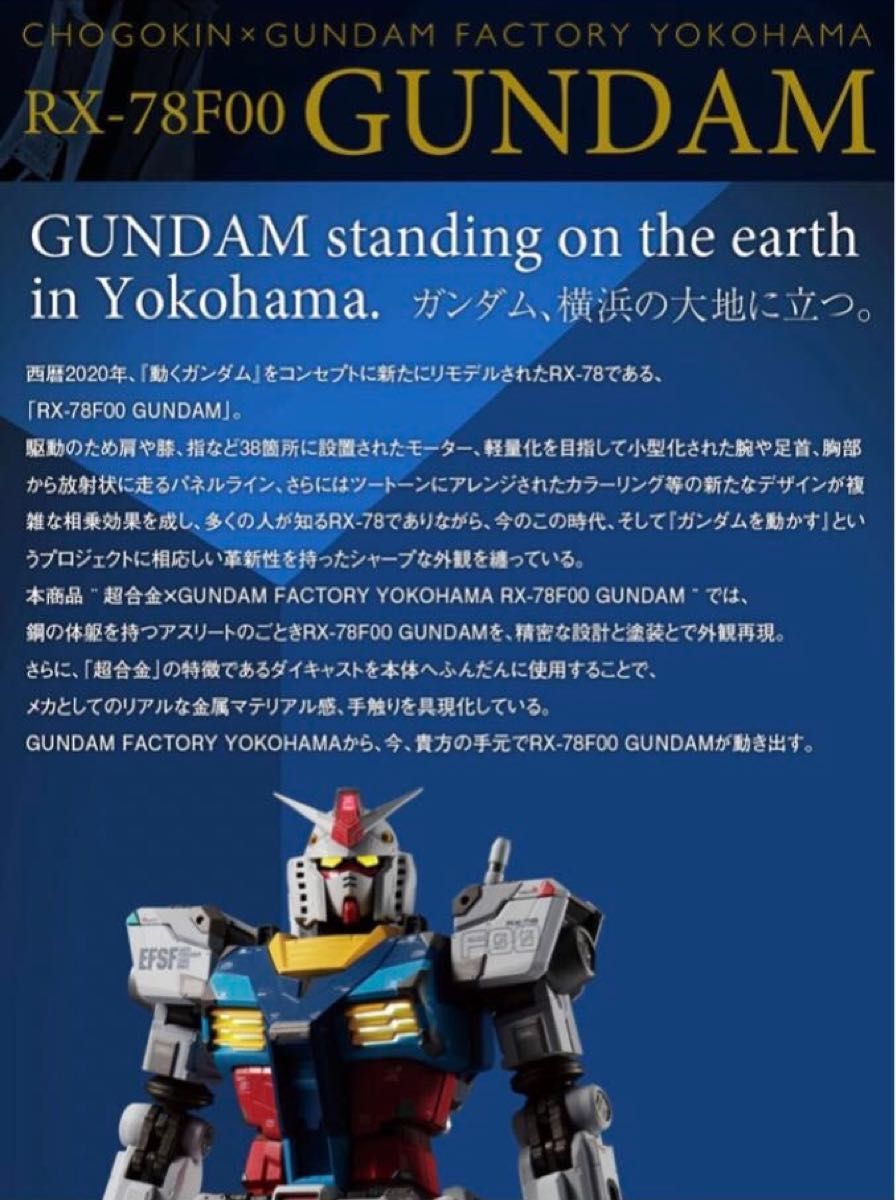 輸送箱未開封】超合金 RX-78F00 GUNDAM FACTORY RX-78F00 横浜 輸送箱未開封】超合金 RX-78F00 GUNDAM FACTORY RX-78F00 横浜