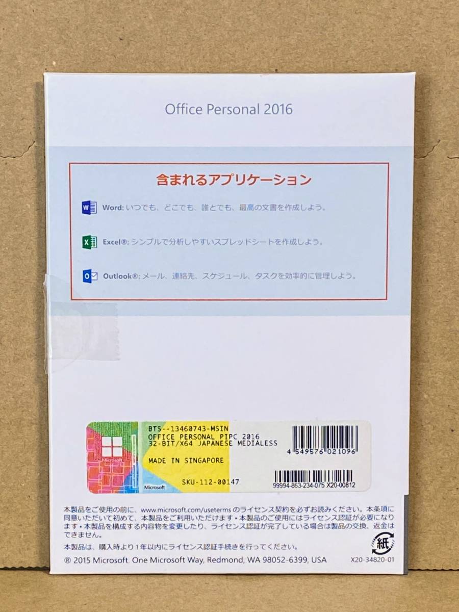 送料無料！正規品 Microsoft Office Personal 2016 OEM版 　_画像2