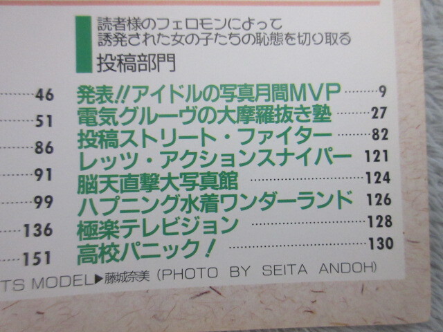 ●アイドル タレント雑誌●スーパー写真塾●表紙 加納江実子●1994年４月号●１４の画像5