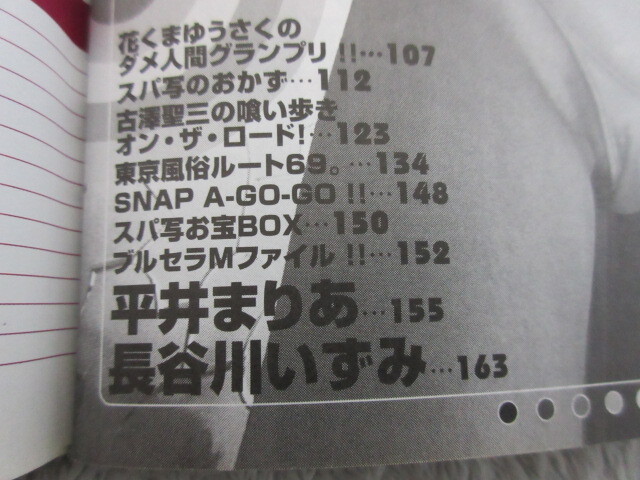 ●アイドル タレント雑誌●スーパー写真塾●表紙 野本春香●2003年7月号●５の画像4