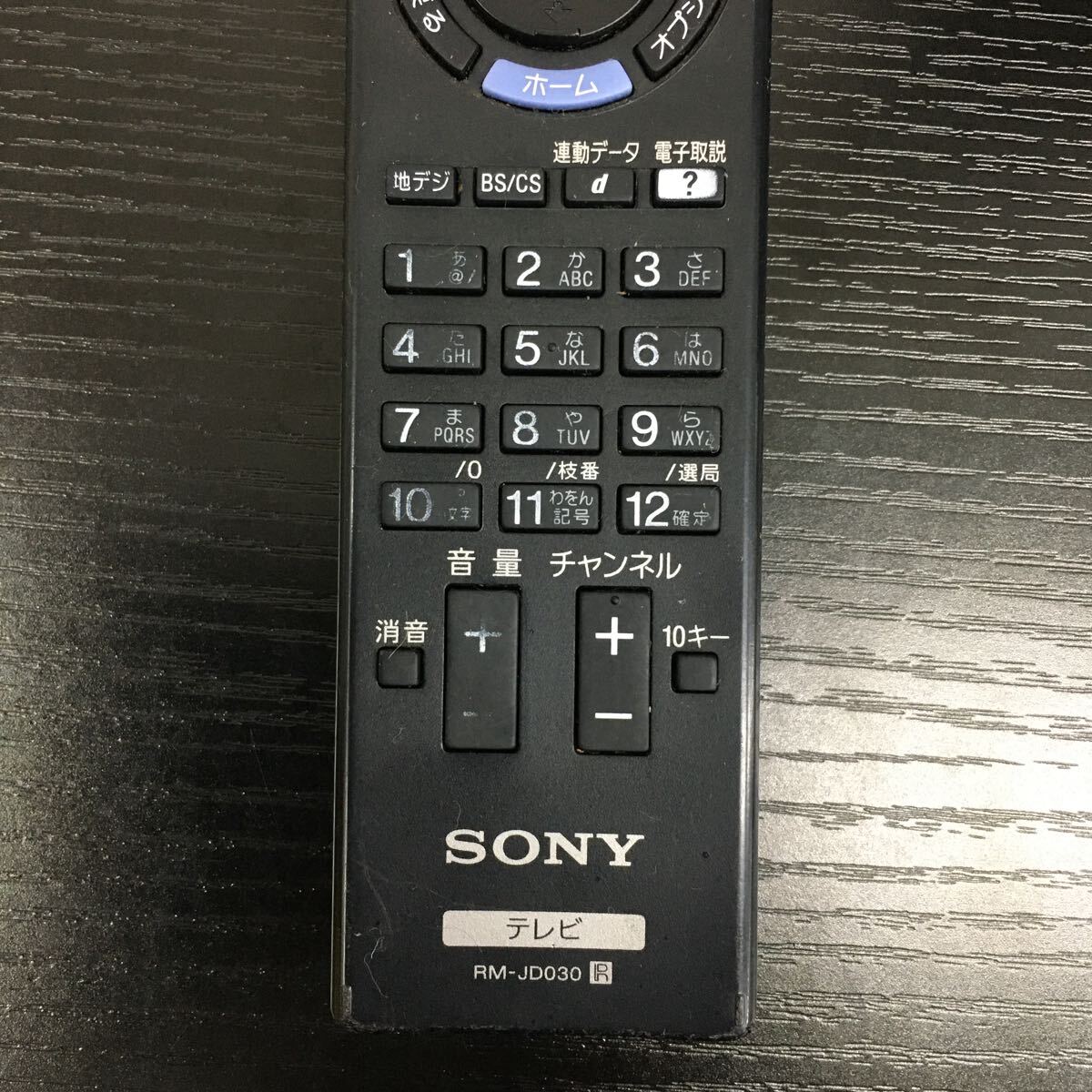 【即決　送料無料】SONY テレビリモコン　リモコン　RM-JD030 動作品【管理番号0403-11】