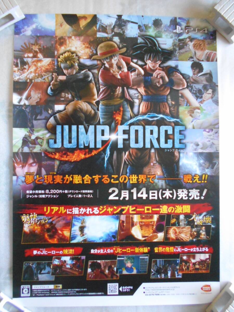 稀少　ジャンプ フォース　JUMP FORCE　非売品　ゲーム　ポスター　Ｂ２サイズ_画像4