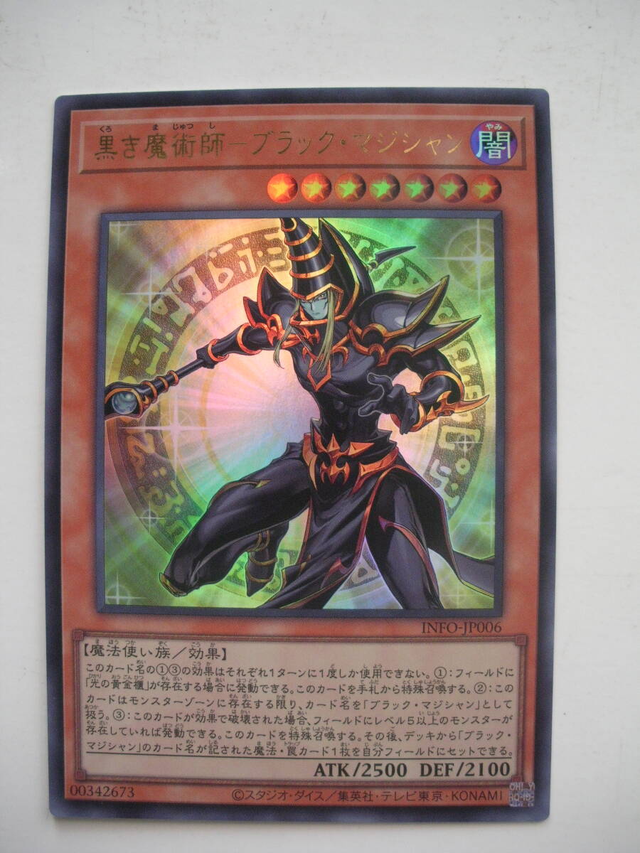 即決 遊戯王 INFO ウルトラ 黒き魔術師－ブラック・マジシャン_画像1