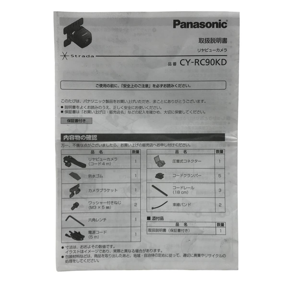 VPanasonic Panasonic CY-RC90KD задний вид камера новый товар камера держатель комплект инструкция по эксплуатации быстрое решение / немедленная уплата / работа OKV