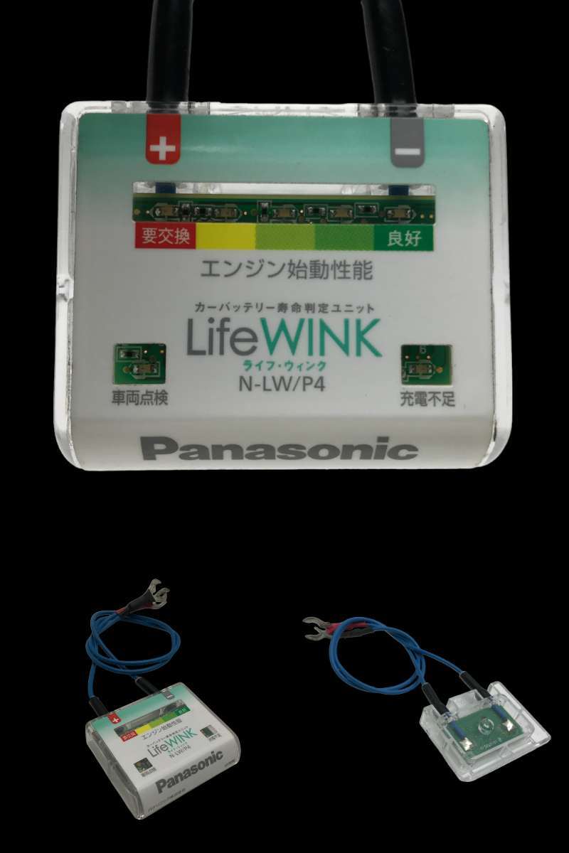 ▼パナソニック Panasonic IDEMITSU スバル 寿命判定ユニット ライフウィンク LifeWINK ライブモニター カーバッテリー N-LW/P5 即決▼の画像8