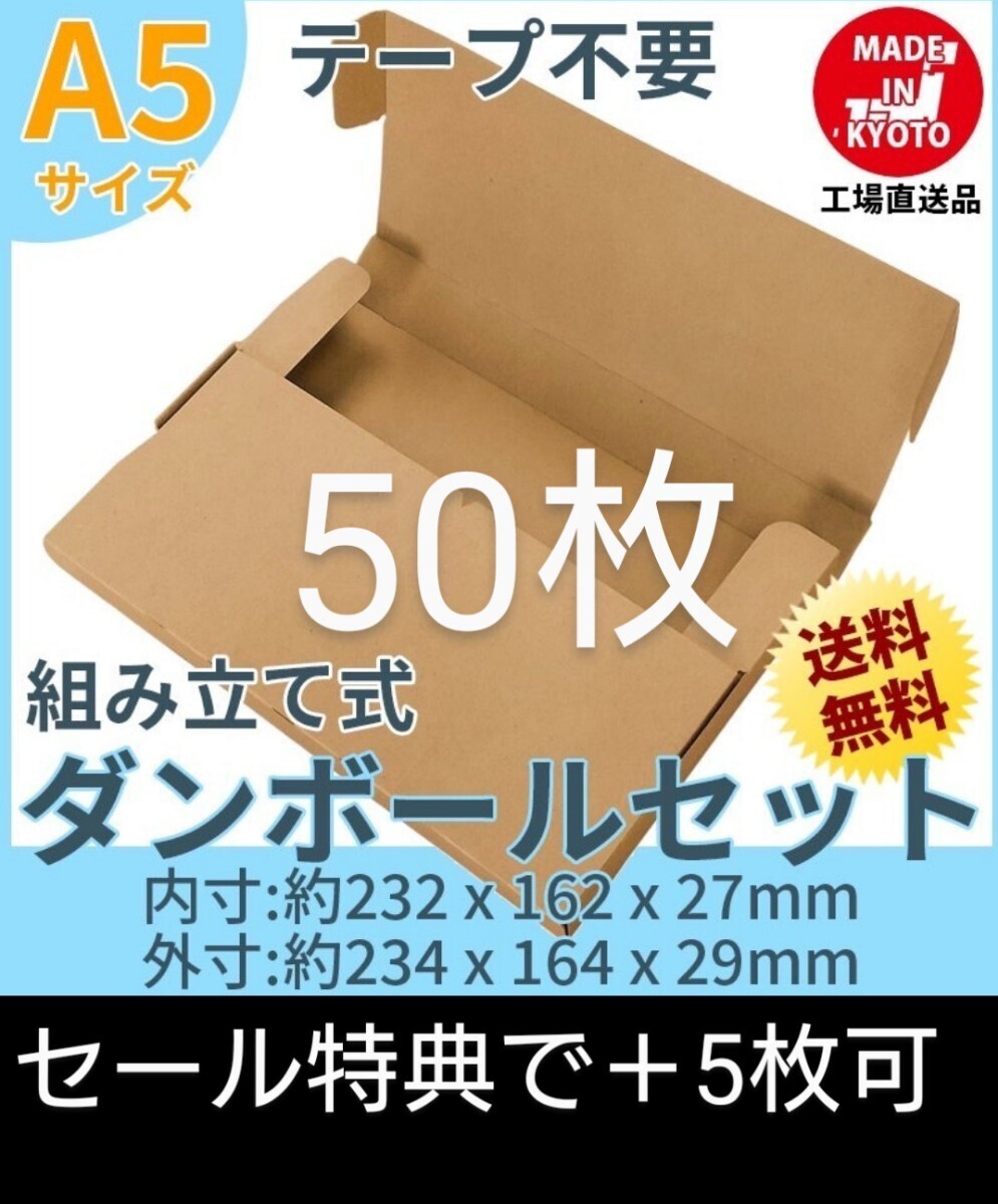 ネコポス・クリックポスト・ゆうパケット・テープ不要 A5サイズ 50枚_画像1