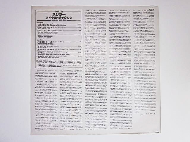 【即決】LP レコード 【1982年 日本盤 / 解説ライナー ブックレットポスター付き】MICHAEL JACKSON マイケル ジャクソン THRILLER スリラーの画像4