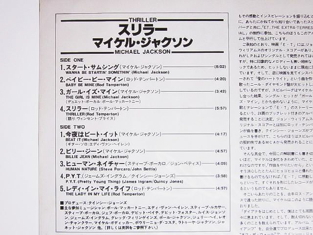 【即決】LP レコード 【1982年 日本盤 / 解説ライナー ブックレットポスター付き】MICHAEL JACKSON マイケル ジャクソン THRILLER スリラーの画像5