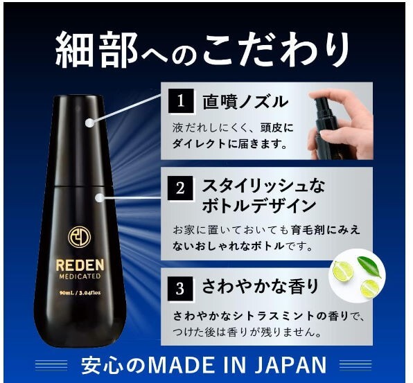 【送料無料】REDEN リデン 薬用 育毛剤 90ml 医薬部外品 リデンシル スカルプ 頭皮ケア 育毛ヘアトニック 男女兼用の画像7