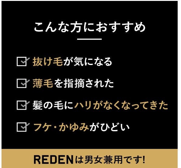 【送料無料】REDEN リデン 薬用 育毛剤 90ml 医薬部外品 リデンシル スカルプ 頭皮ケア 育毛ヘアトニック 男女兼用の画像6