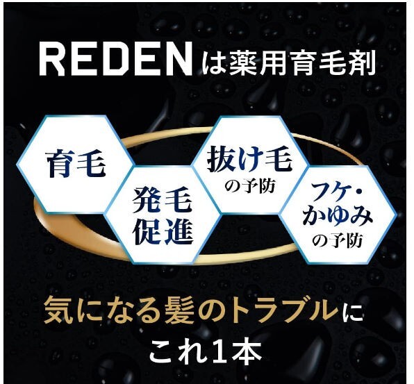 【送料無料】REDEN リデン 薬用 育毛剤 90ml 医薬部外品 リデンシル スカルプ 頭皮ケア 育毛ヘアトニック 男女兼用の画像2