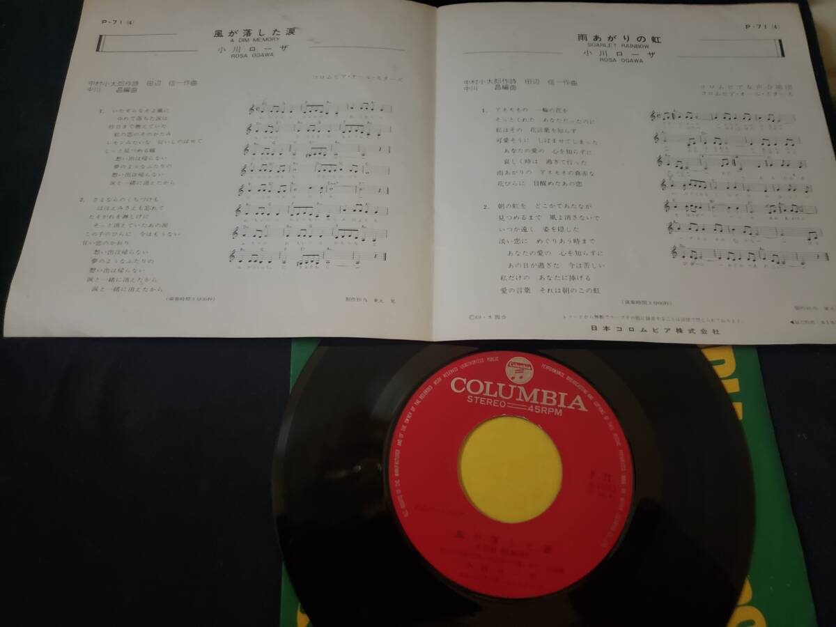EP/小川ローザ/風が落した涙 :: Yahoo!Auction|DEJAPAN - Bid EP/小川ローザ/風が落した涙 :: Yahoo!Auction|DEJAPAN - Bid