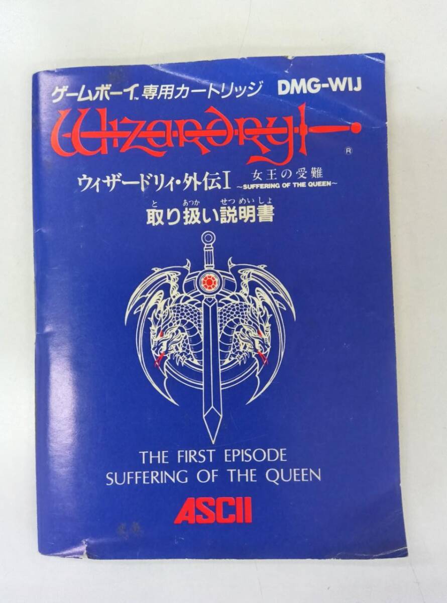 ◆GB◆ウィザードリィ外伝1 女王の受難◆箱・説明書◆中古◆の画像5