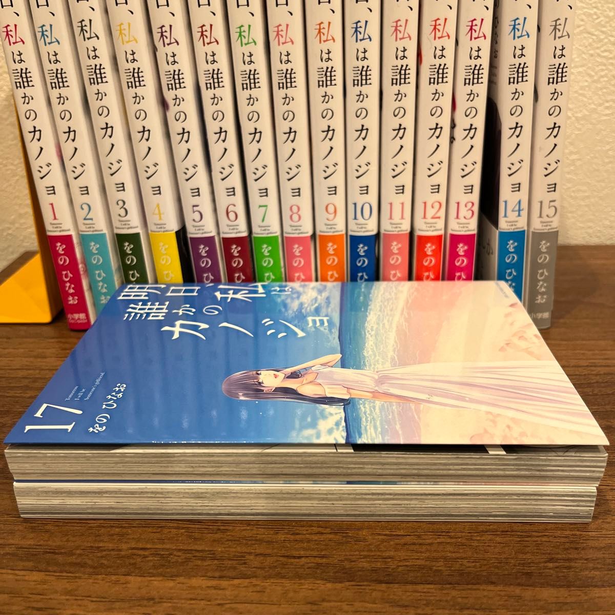 明日、私は誰かのカノジョ　1〜１7（裏少年サンデーコミックス） をのひなお／著 全巻セット