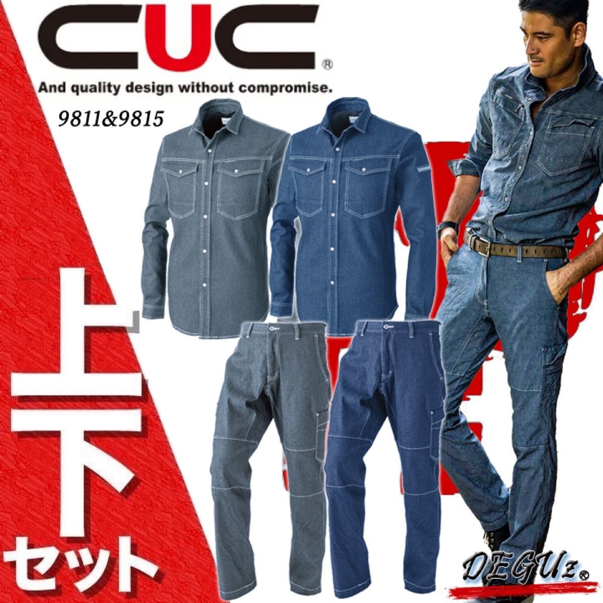 デニム　上下セット　色5　ストレッチ　薄手　作業服　CUC【9811+9815】