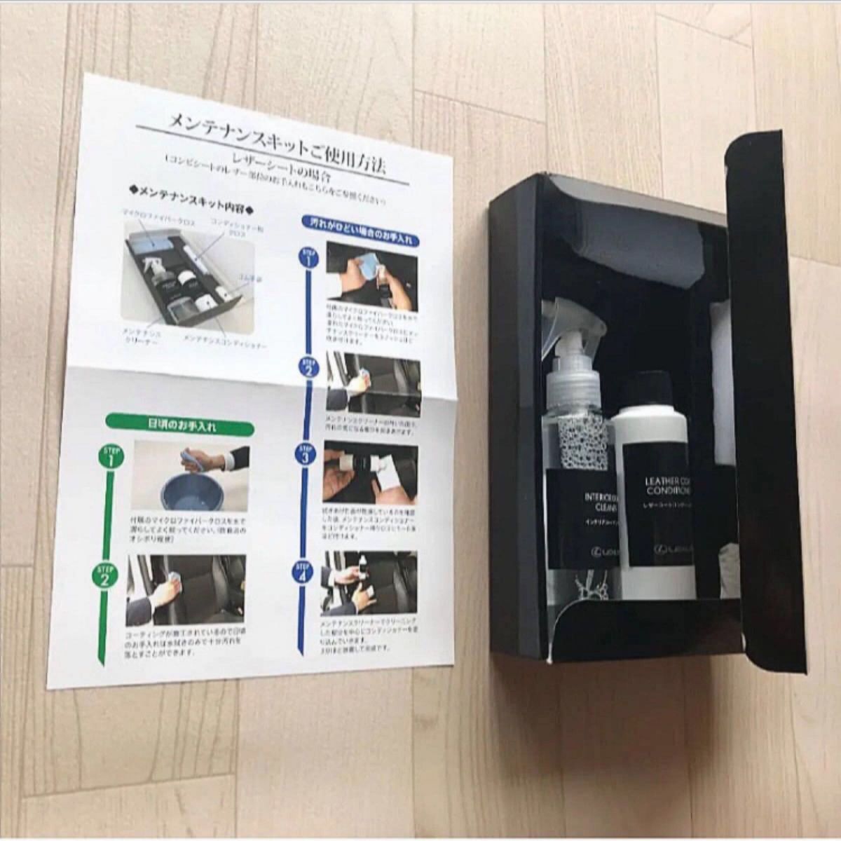 レクサス☆レザー&インテリアコートメンテナンスキット☆未使用品♪ 新品未使用 レクサス LEXUS 純正『インテリアコートメンテナンス