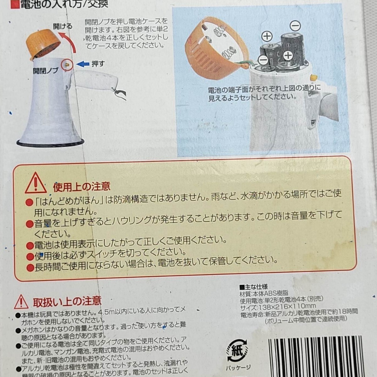 マクサー電機 ハンドメガホン MHN-MG_画像5