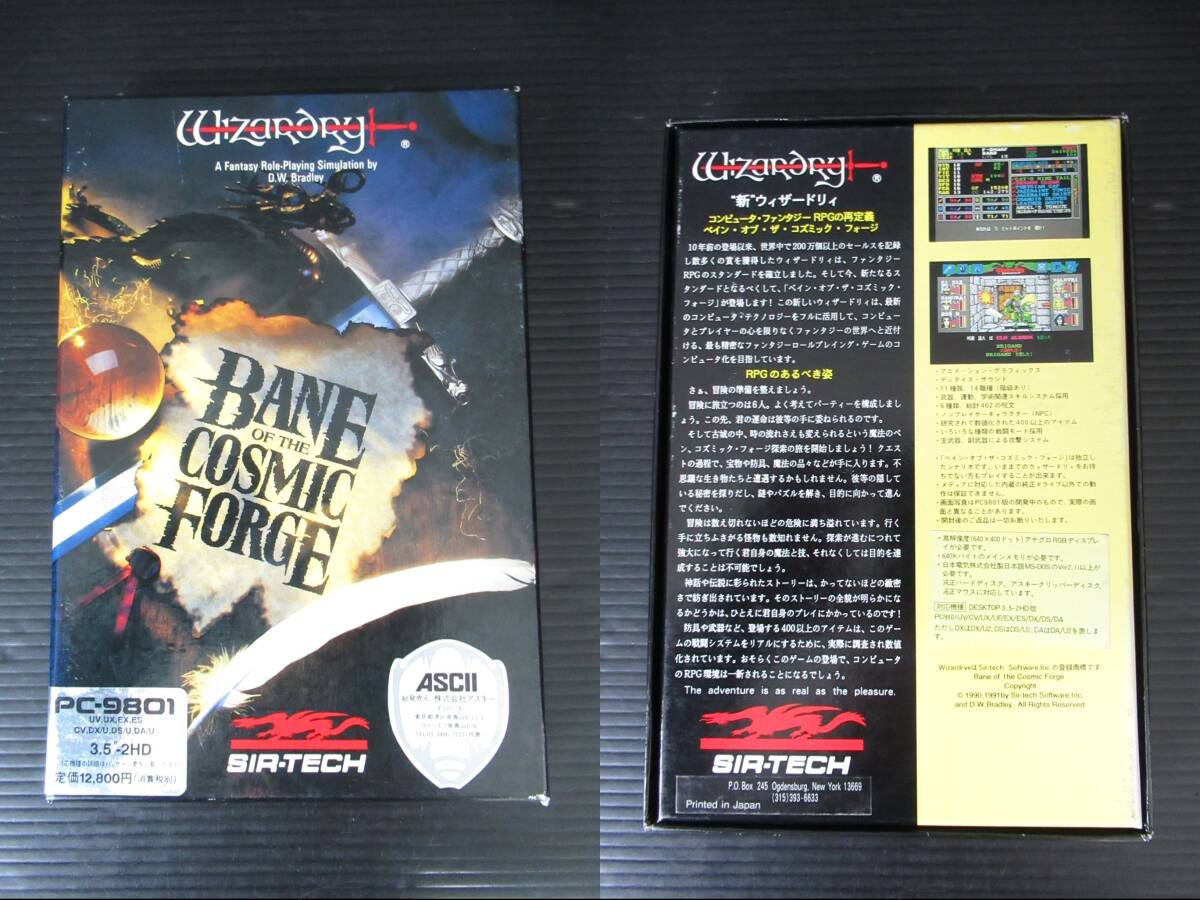 【希少！4本まとめて】PC-9801 Wizardry ウィザードリィ シナリオ#1/#2/#4/BANE OF THE COSMIC FORGE 3.5インチ 2DD/2HD SIR-TECH ゲームの画像8