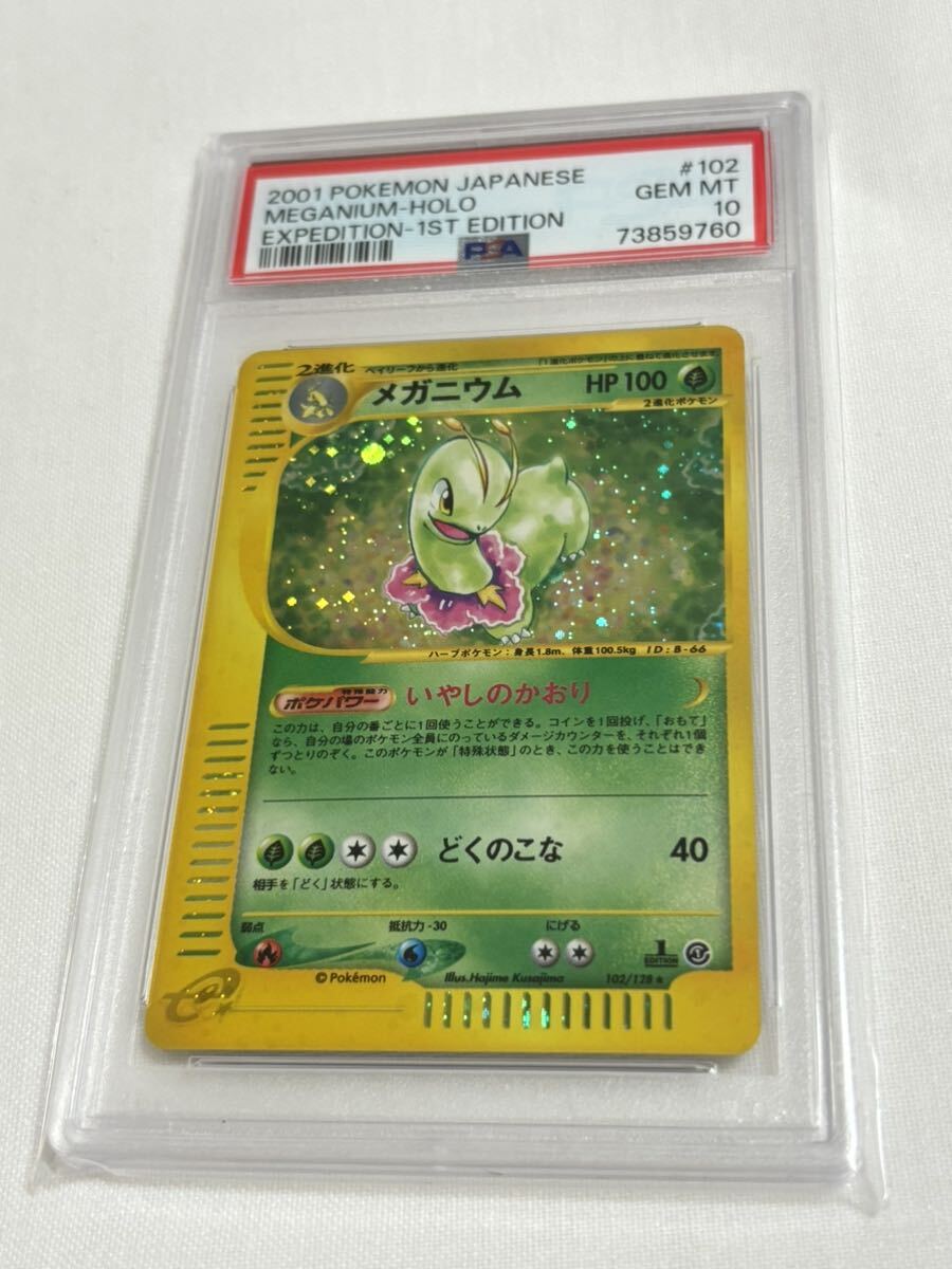 【PSA10 GEM MINT】メガニウム 102/128 ポケモンカード 2001 ポケカ 鑑定 Pokemon Card MEGANIUM HOLO VS カードeの画像1