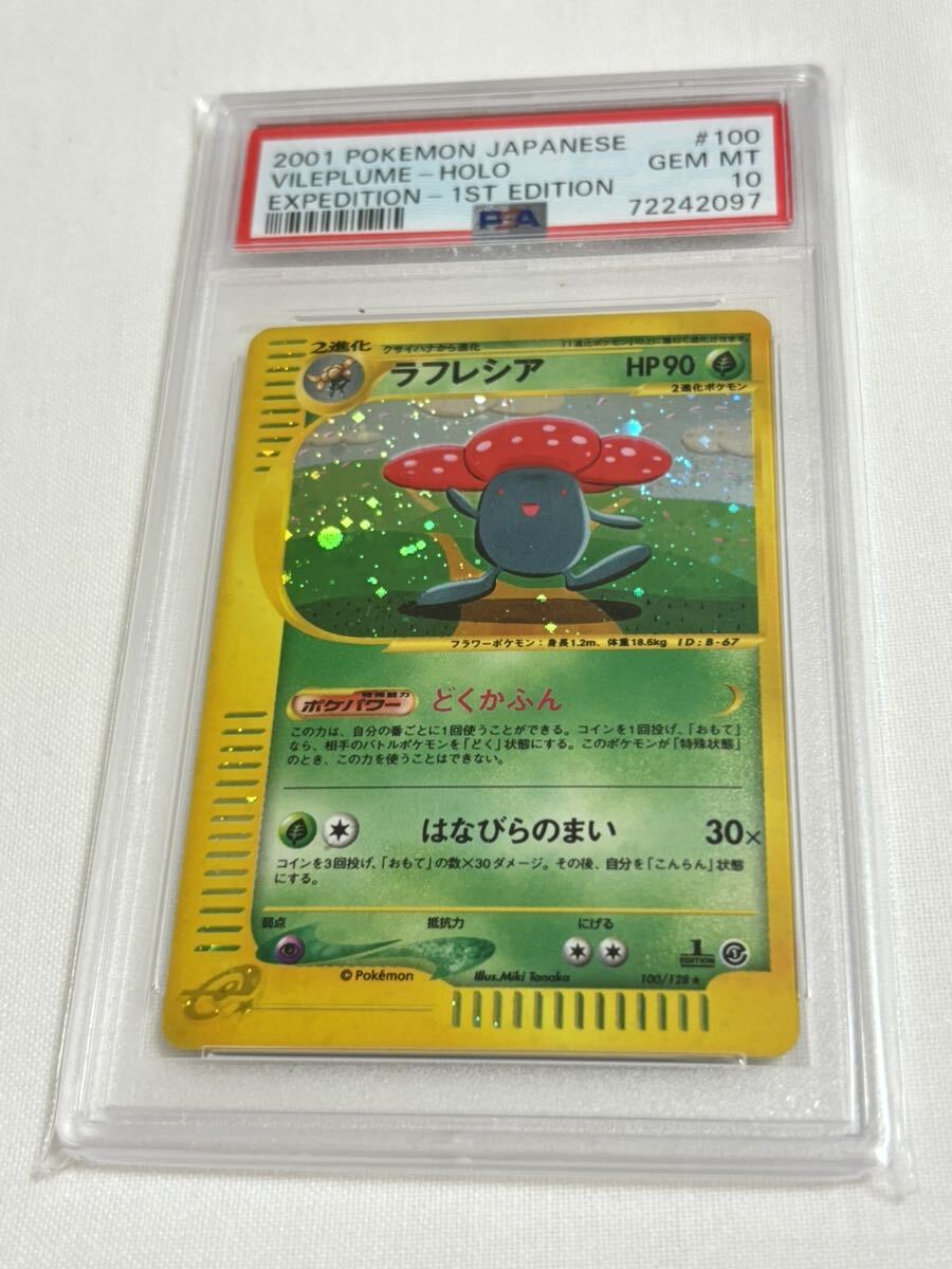 【PSA10 GEM MINT】ラフレシア 100/128 ポケモンカード 2001 ポケカ 鑑定 Pokemon Card VILEPLUME Holo VS カードeの画像1