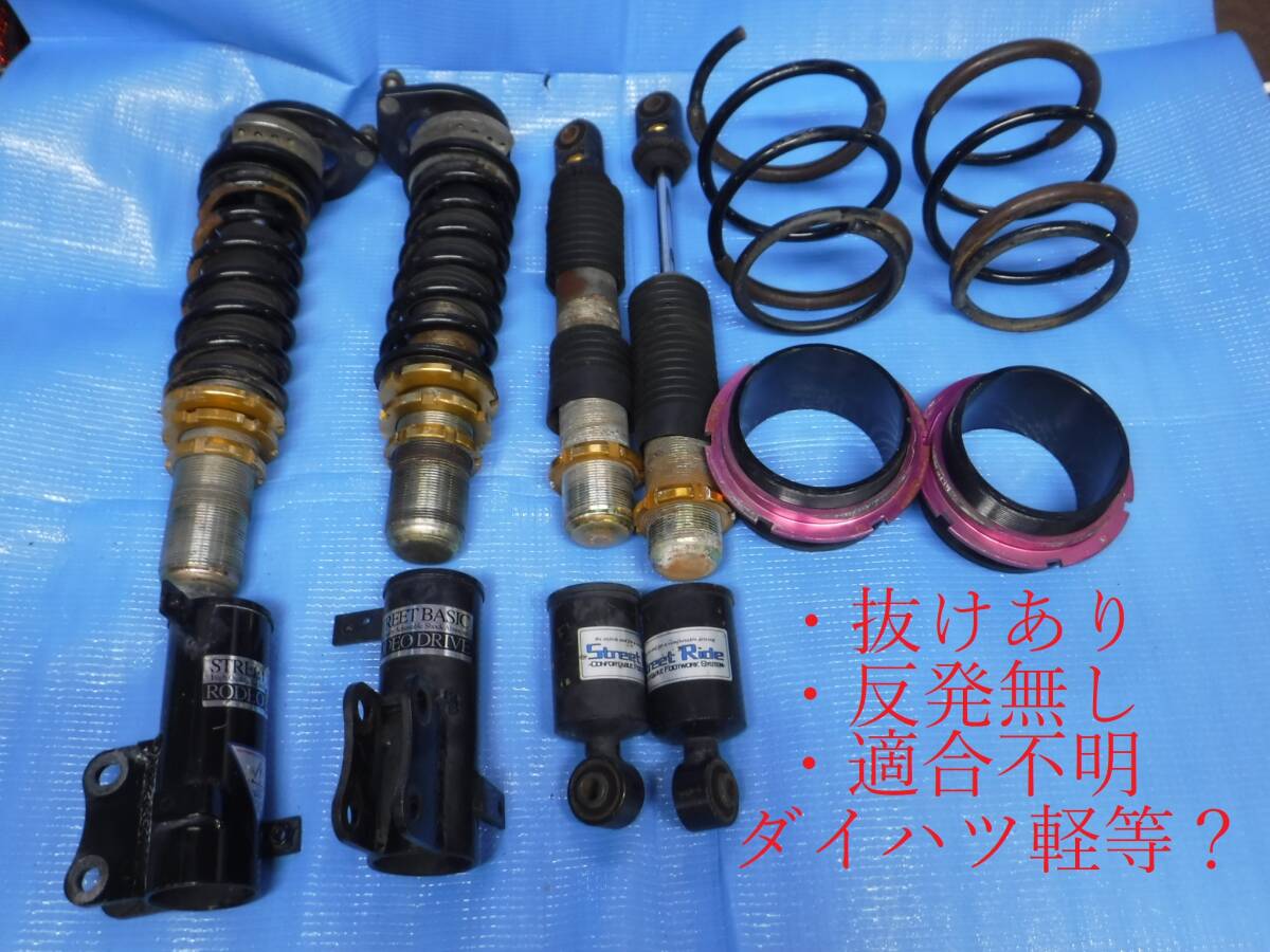 shock absorber conform unknown Daihatsu light car etc.? other Manufacturers combining have? * coming out equipped repulsion less part removing and so on * [RODEO DRIVE STREET BASIC Street Ride]