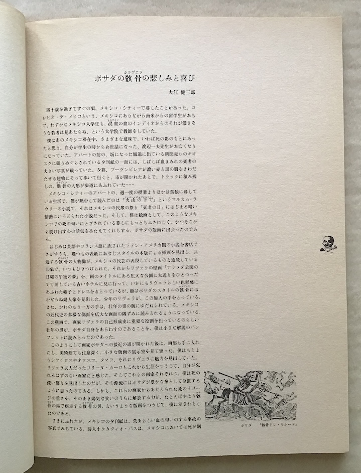 ホセ・グァダルーペ・ポサダ　本２冊セット JOSE GUADALUPE POSADA 骸骨の舞踏　MEXICAN ENGRAVER　メキシコ　版画_画像8