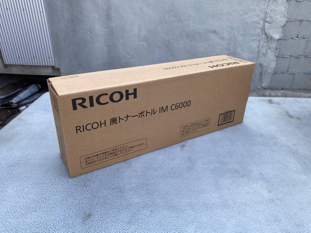 【未使用品】RICOH リコー 純正廃トナーボトル IM C6000_画像1