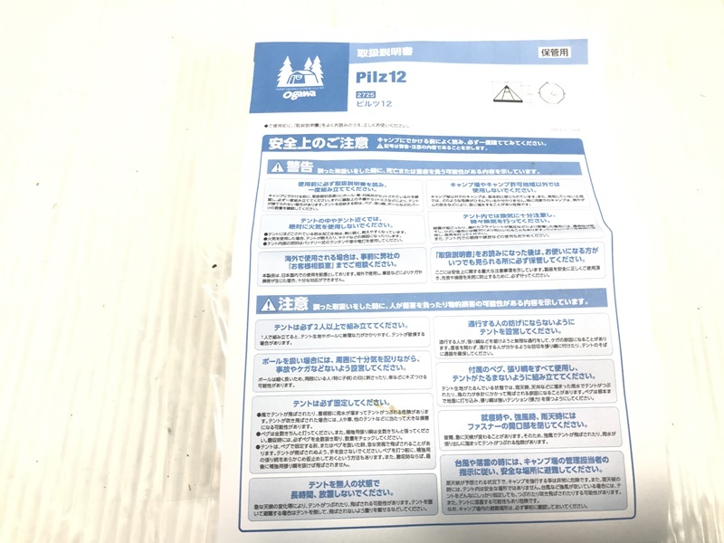 福岡)ogawa オガワ ピルツ12 専用PVCマルチシート 1423 ALラチェットポール250cm セット F240423A3 MD23C_画像10