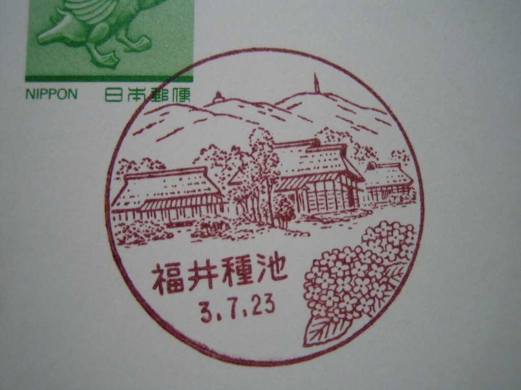** scenery seal Fukui kind . post office the first day seal **