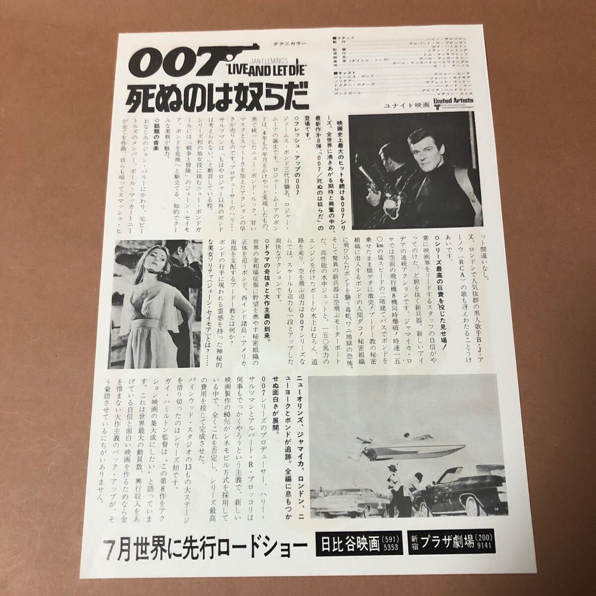 映画チラシ 007死ぬのは奴らだ ロジャー ムーア 日比谷映画　新宿プラザ_画像4