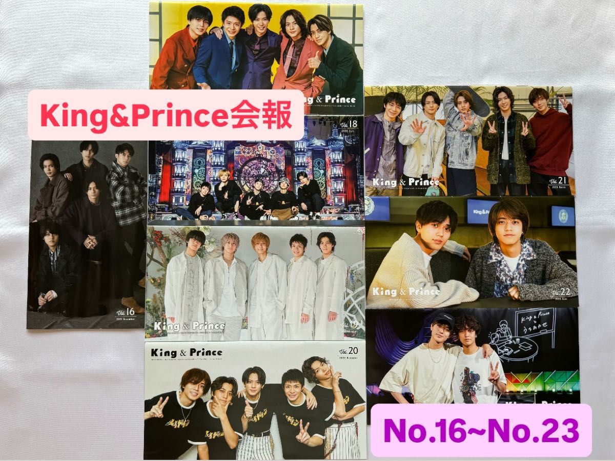 King&Prince 会報 No.16~No.23 キンプリ 平野紫耀 永瀬廉 髙橋海人 神宮寺勇太 岸優太