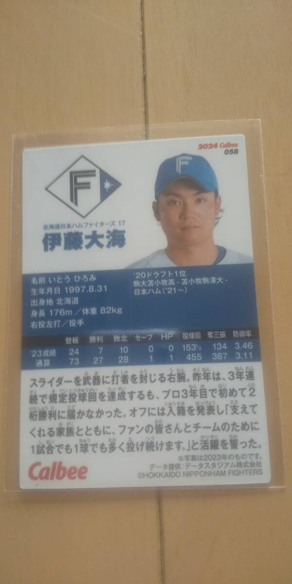 2024カルビープロ野球チップスカード 伊藤大海 エラーカード1枚の画像2