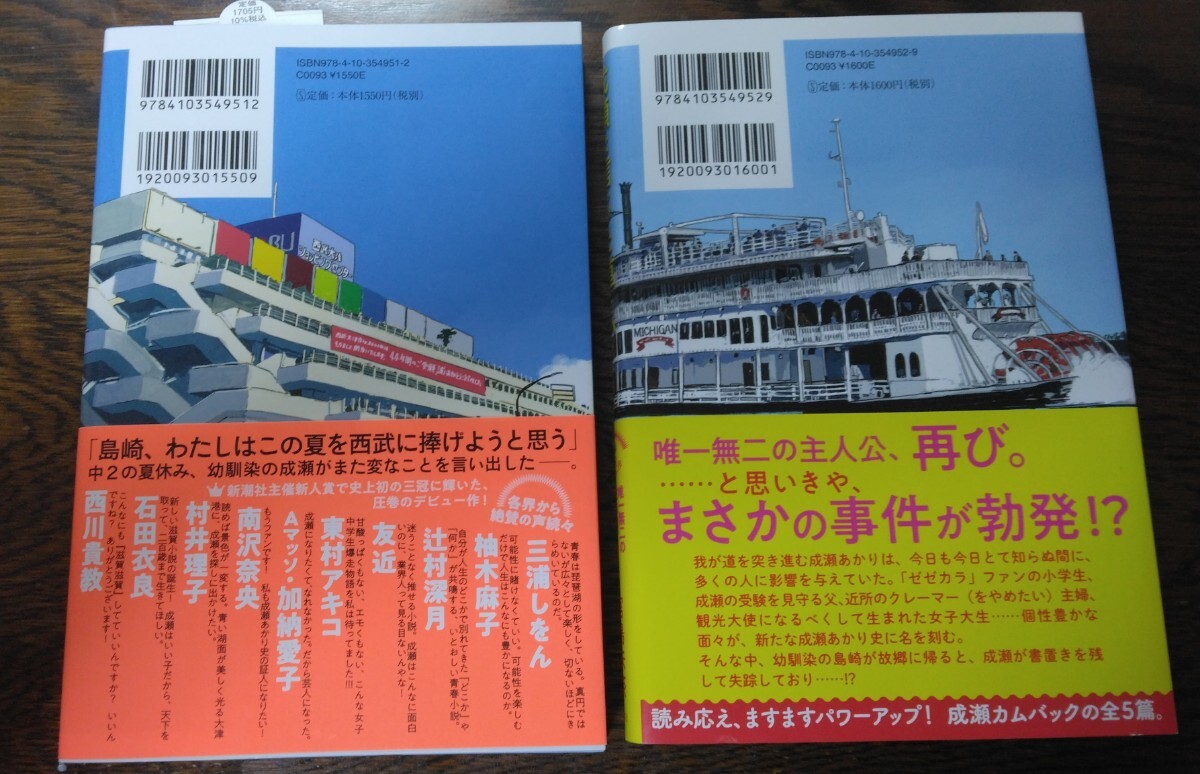 成瀬は天下を取りにいく 成瀬は信じた道をいく 宮島未奈　二冊セット　送料無料_画像2